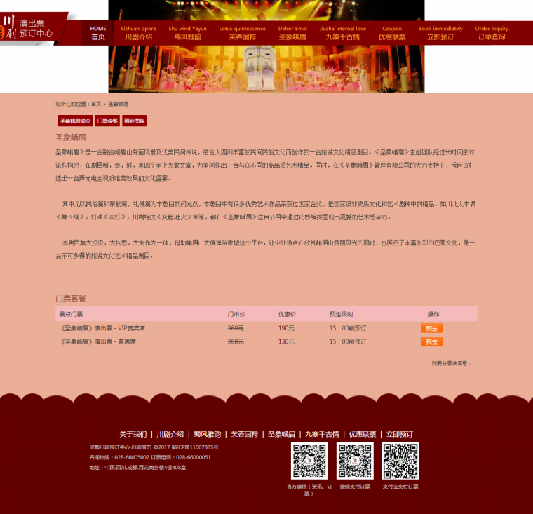 圣象峨眉-成都川劇預訂中心