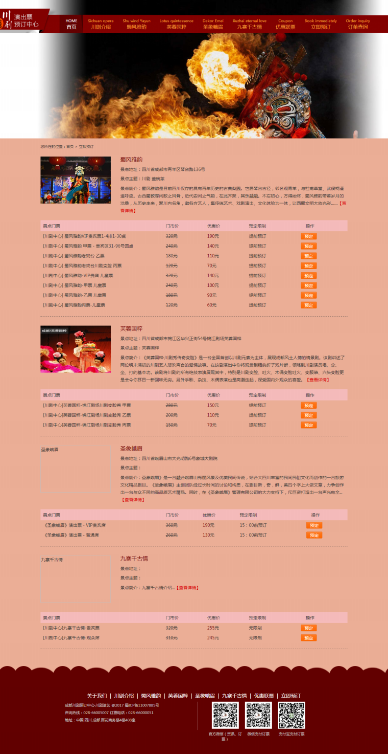 立即預訂-成都川劇預訂中心