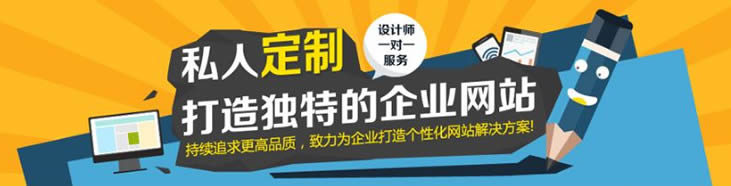 定制網(wǎng)站