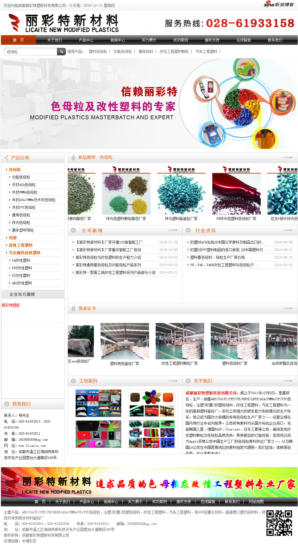 麗彩特新材料網站首頁