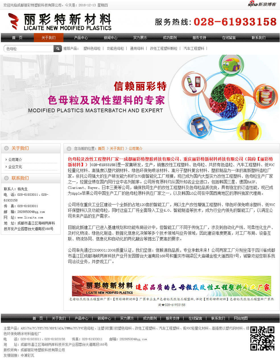 麗彩特新材料-關于我們