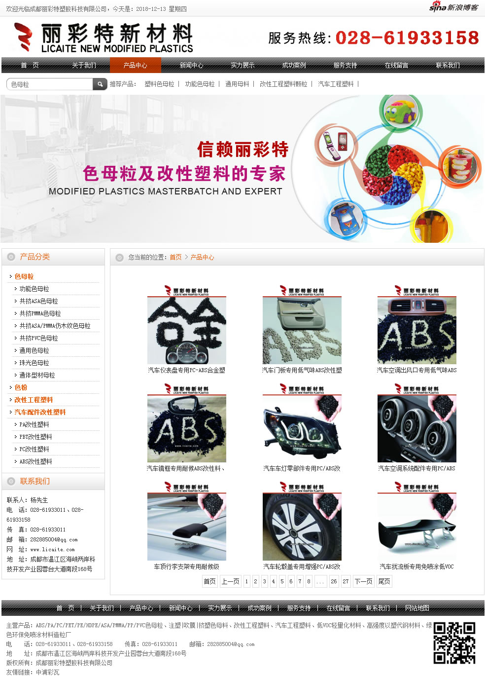 麗彩特新材料-產品中心