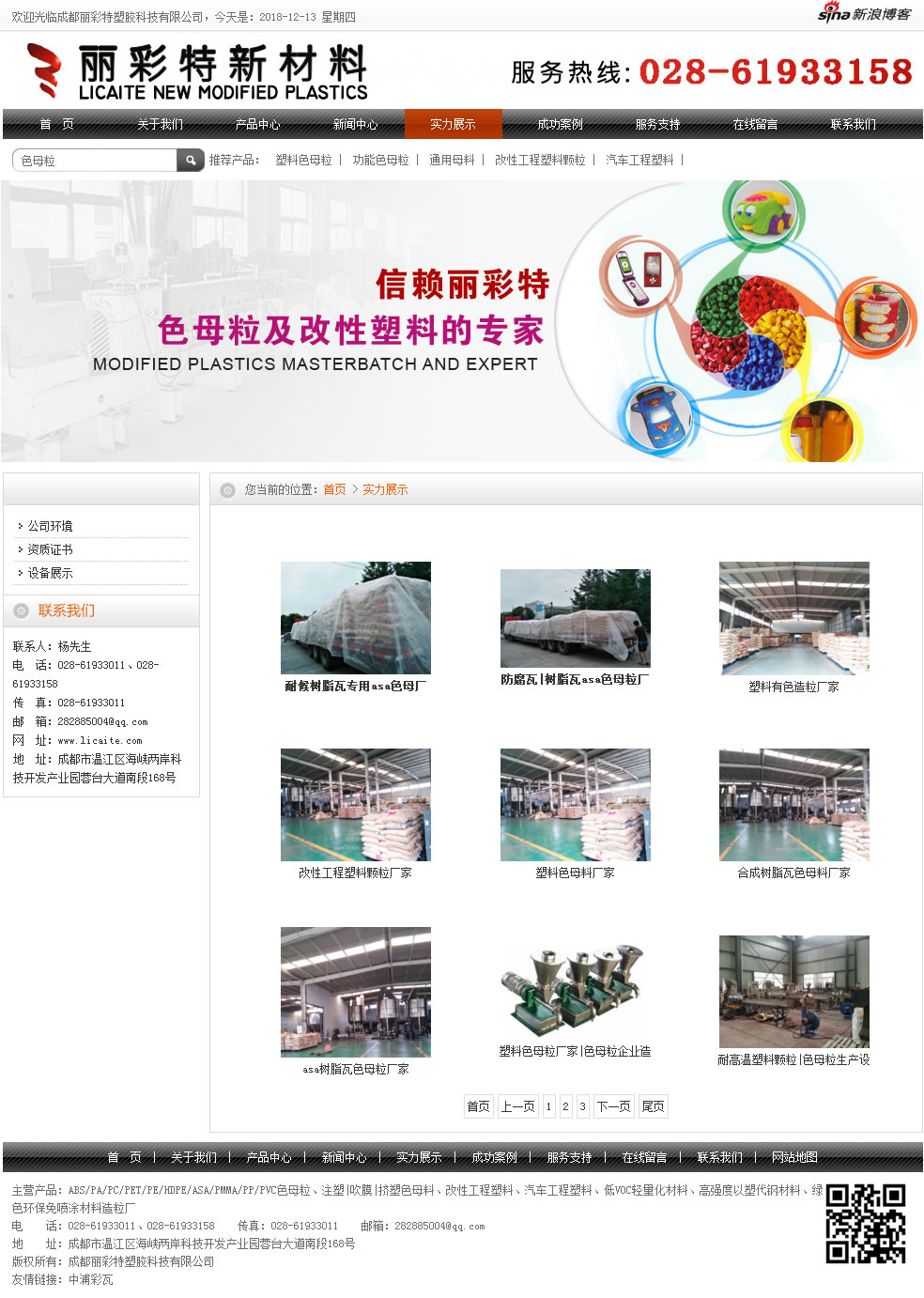 麗彩特新材料-實力展示