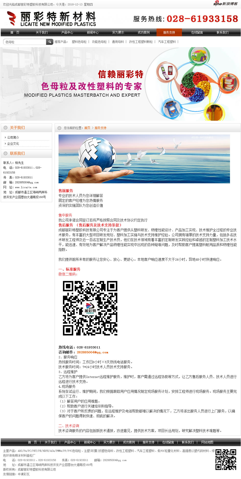 麗彩特新材料-服務支持