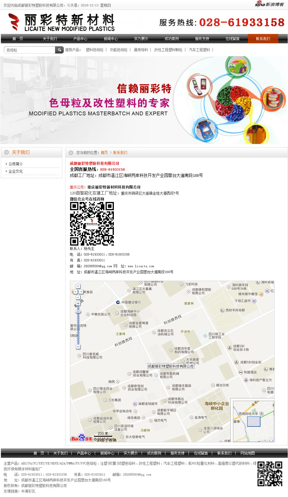 麗彩特新材料-聯系我們