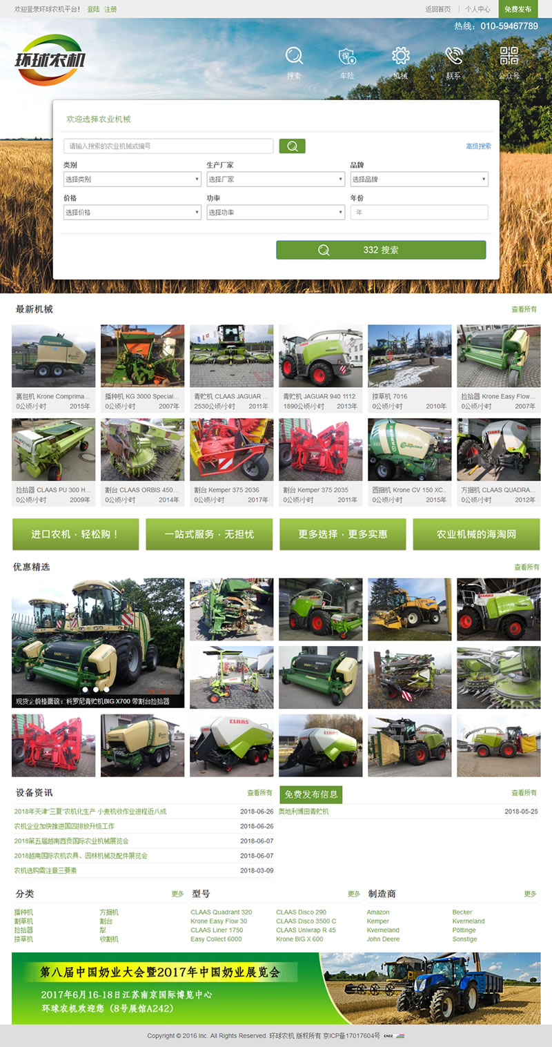 環(huán)球農(nóng)機(jī)網(wǎng)首頁(yè)