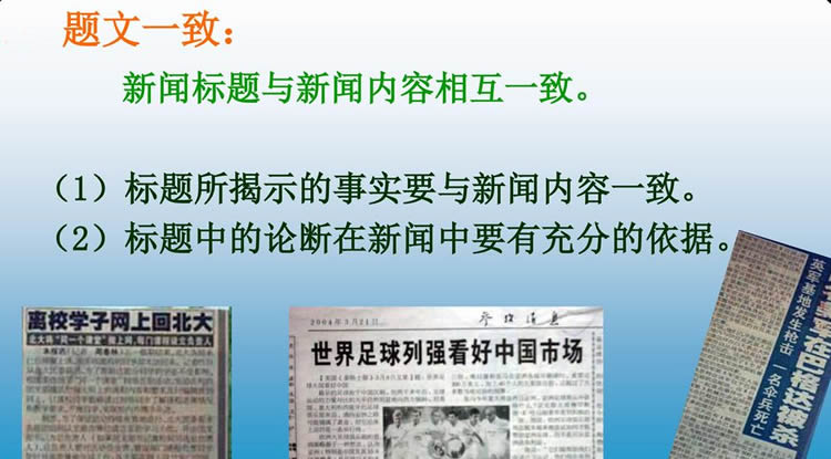 標(biāo)題和內(nèi)容的一致