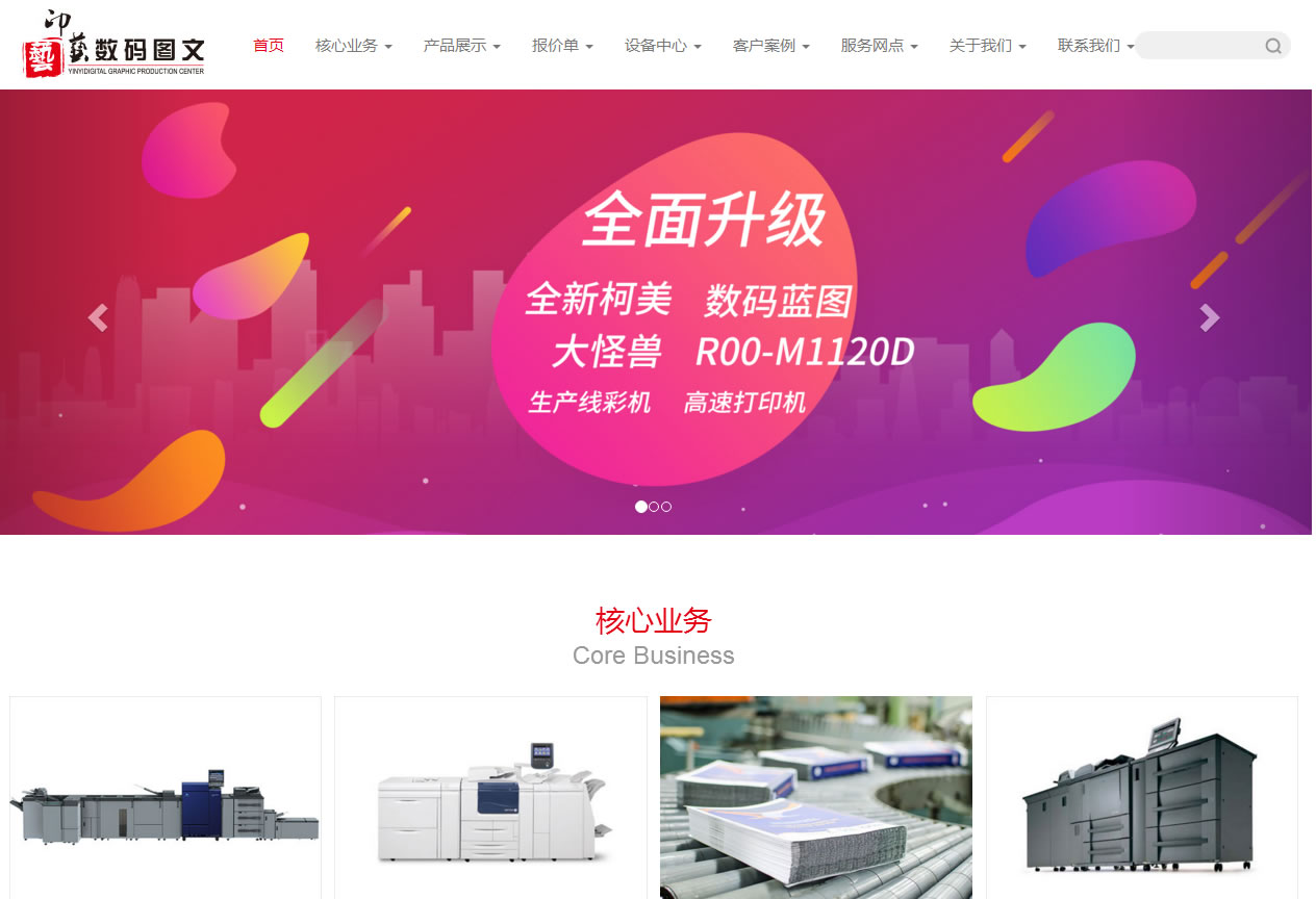 重慶印藝圖文首頁