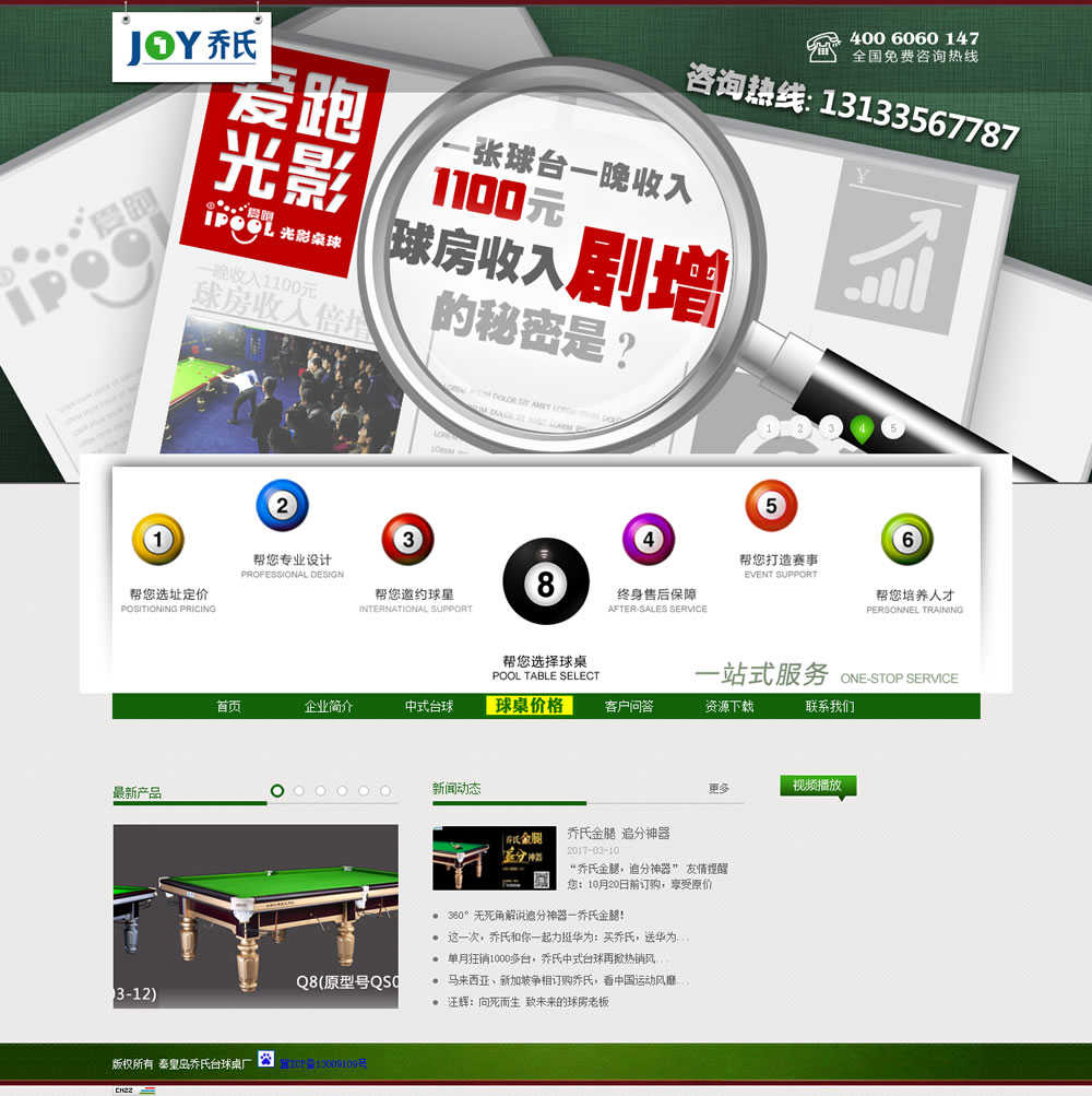 喬氏臺球桌-網站首頁