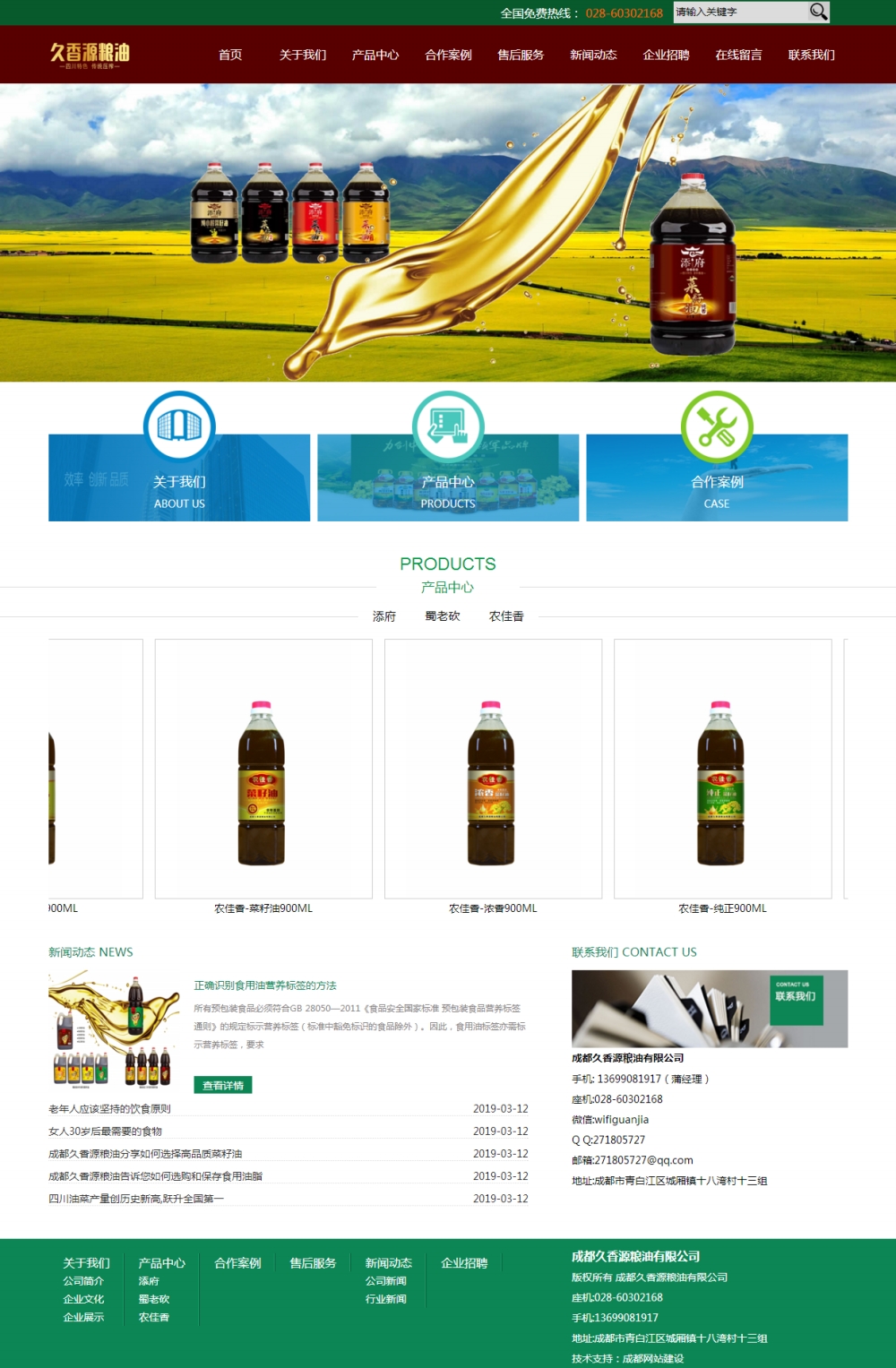 網站首頁-成都久香源糧油有限公司