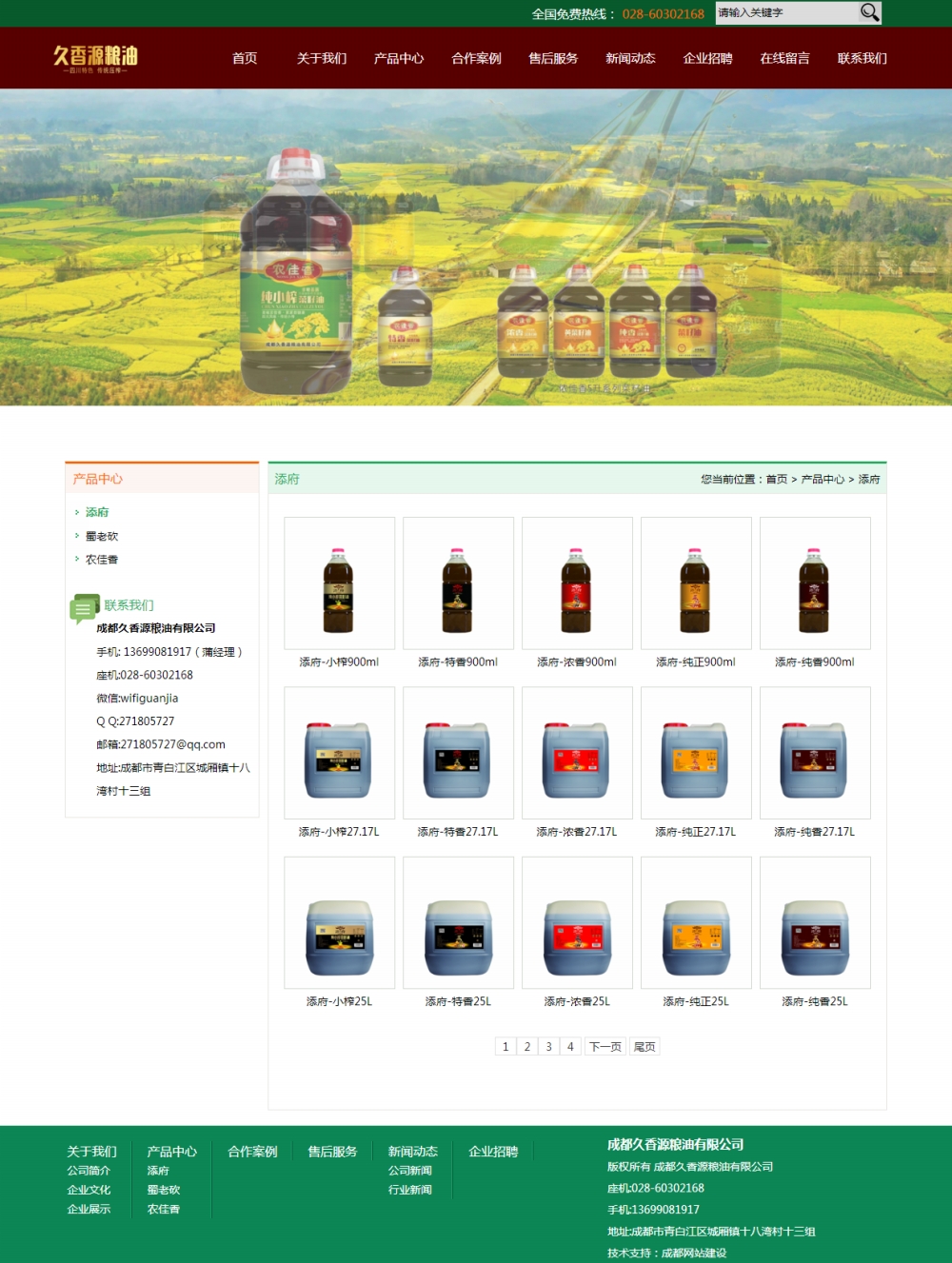 產品展示-成都久香源糧油有限公司