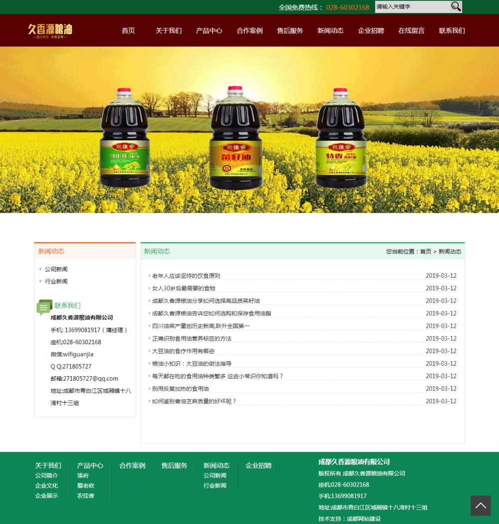 新聞動態-成都久香源糧油有限公司