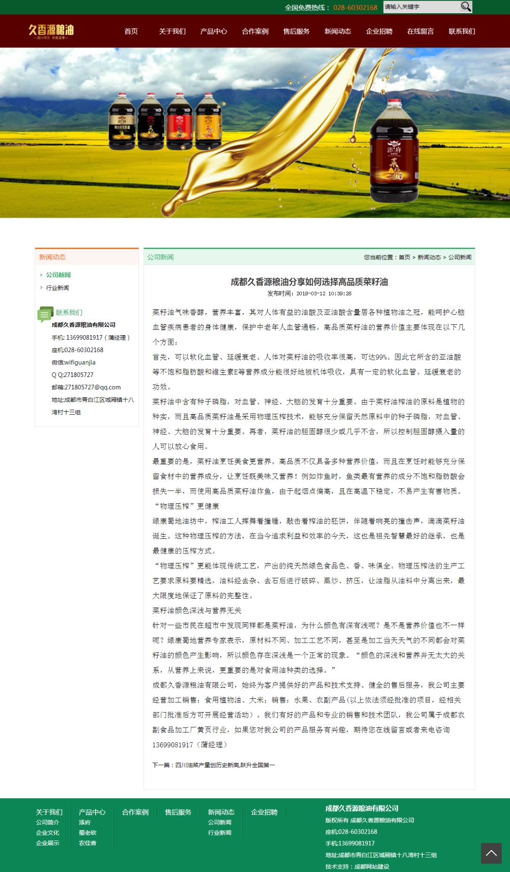 新聞詳情-成都久香源糧油有限公司