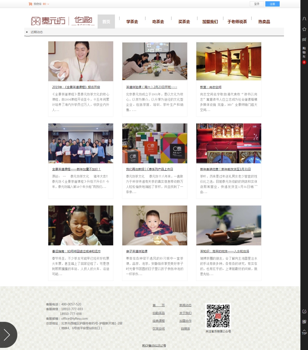 泰元坊茶道文化-網站首頁