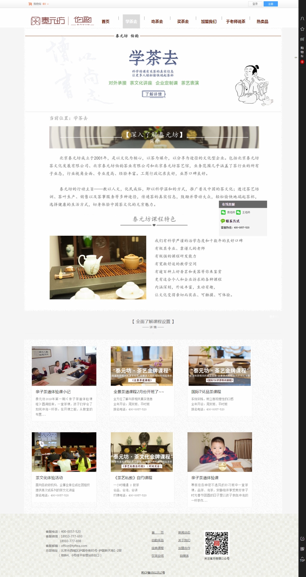 泰元坊茶道文化-學茶去