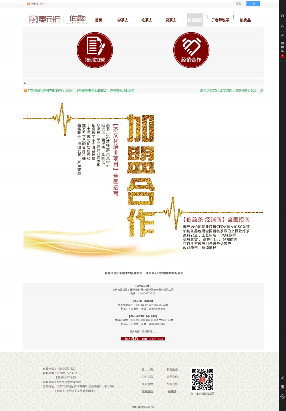 泰元坊茶道文化-加盟我們