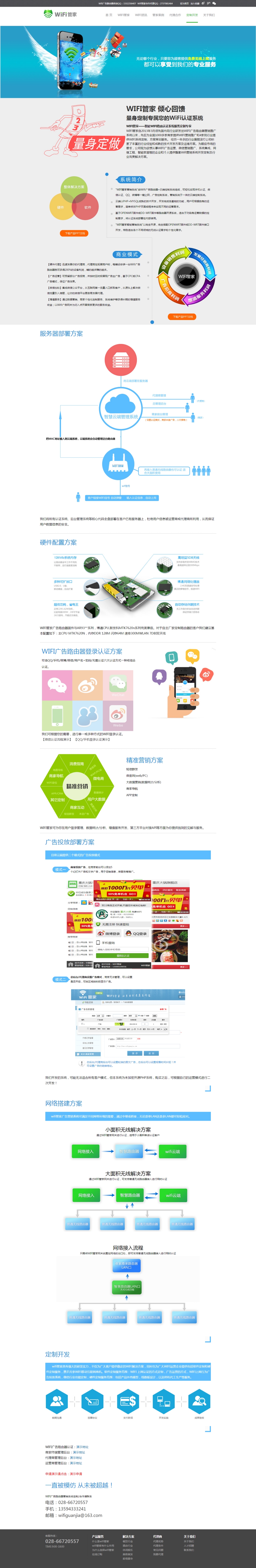 wifi管家-定制開發路由器