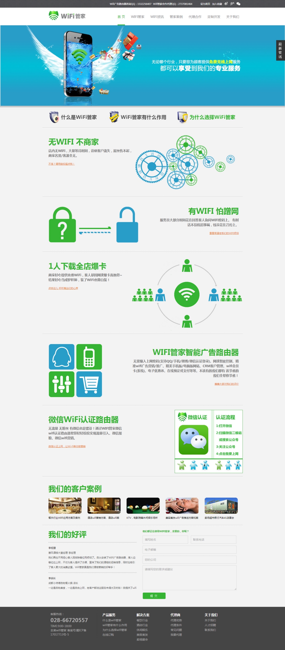 wifi管家廣告路由器-網站首頁