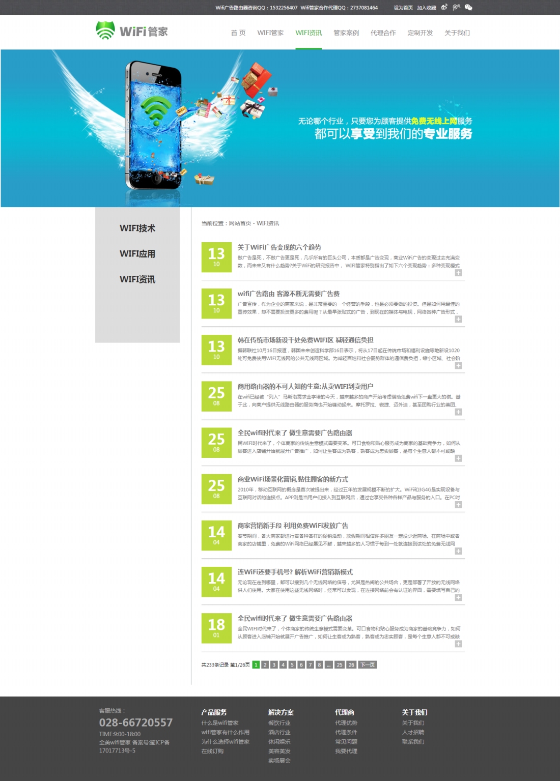 wifi管家-WIFI資訊