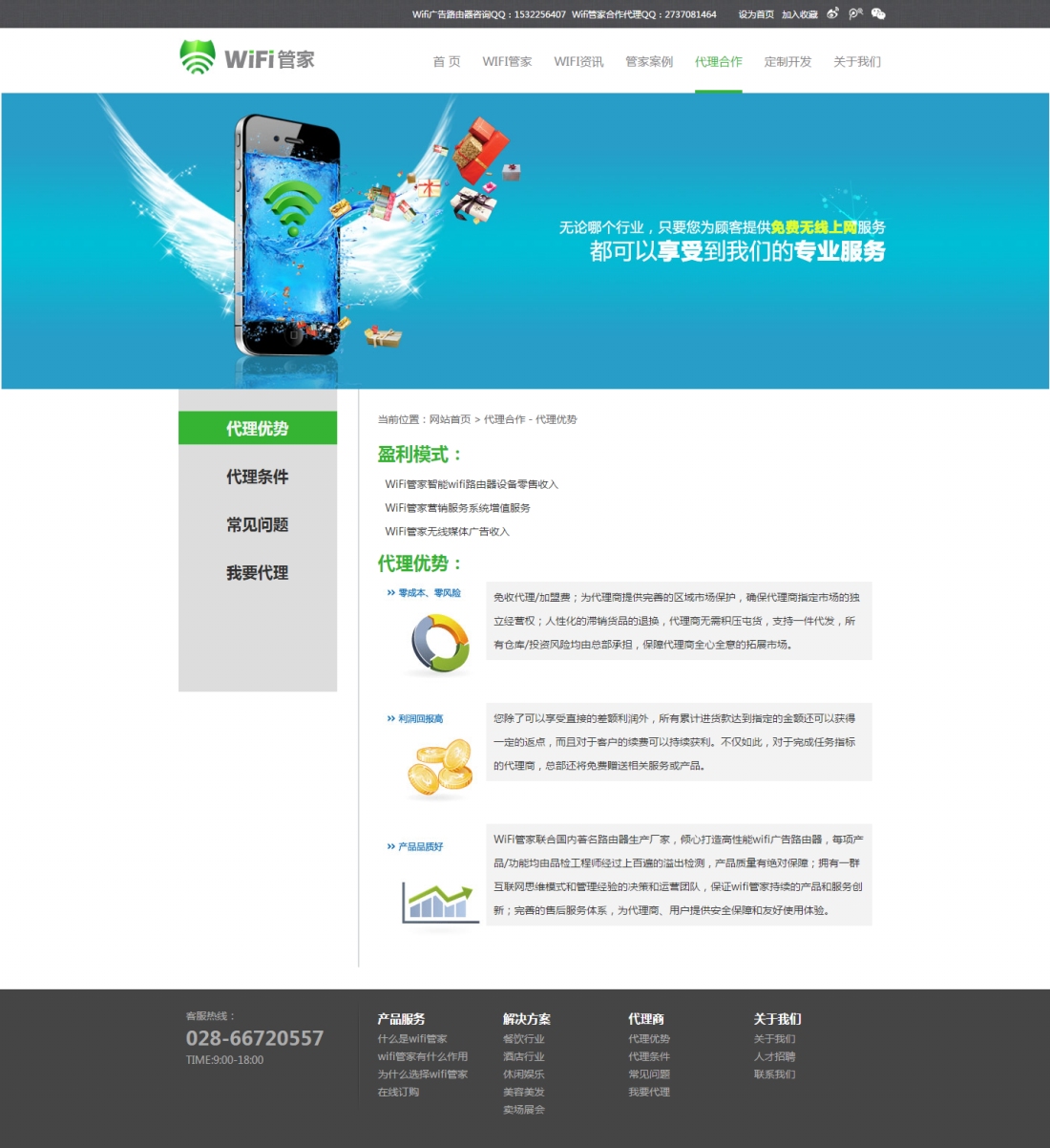 wifi管家-代理優勢