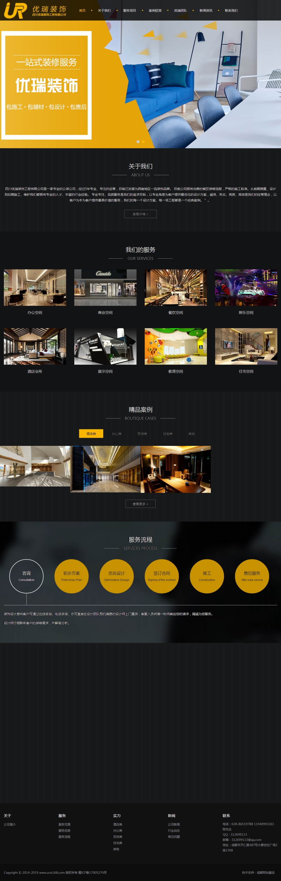 四川優瑞裝飾工程有限公司