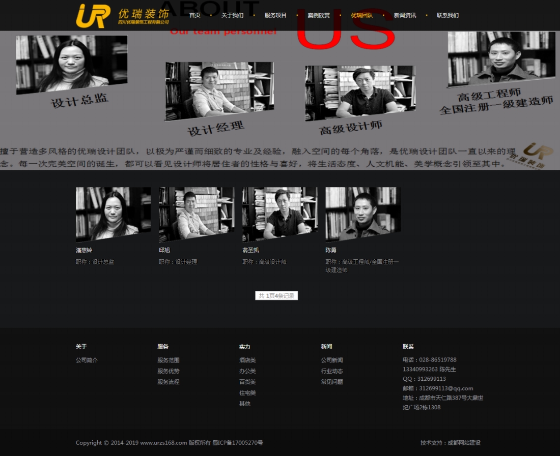 優瑞團隊_四川優瑞裝飾工程有限公司