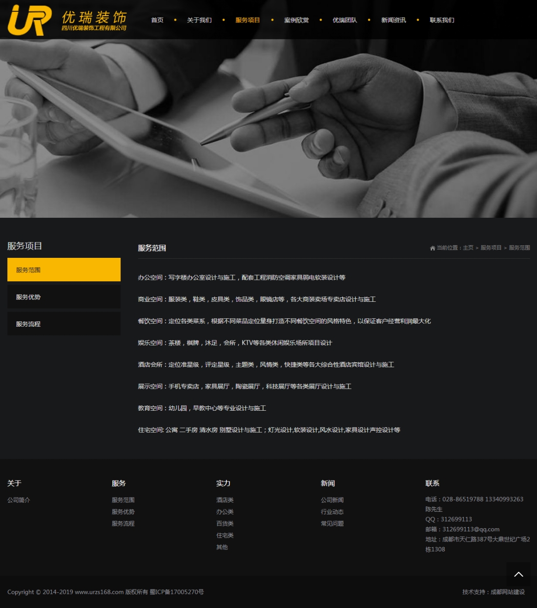 服務范圍_四川優瑞裝飾工程有限公司