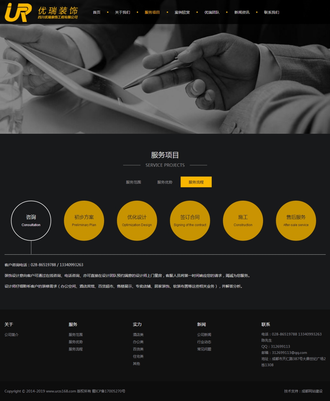 服務流程_四川優瑞裝飾工程有限公司