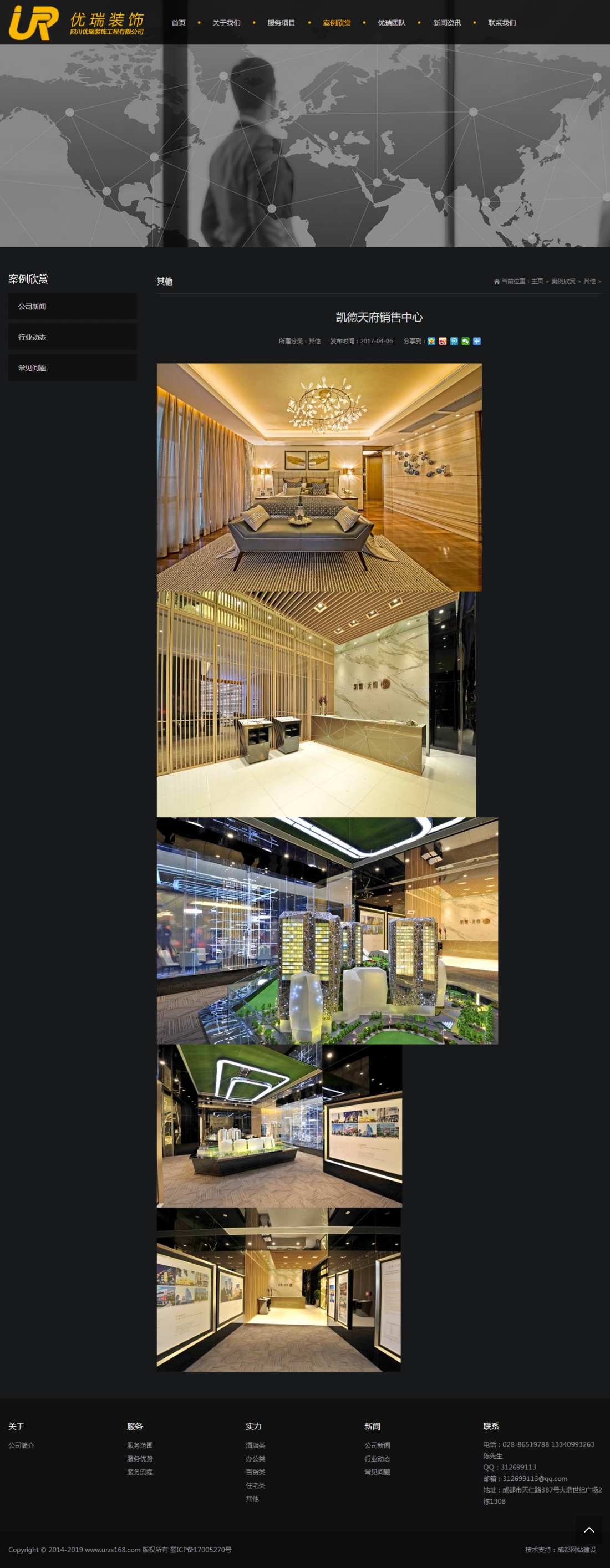 案例詳情_四川優瑞裝飾工程有限公司