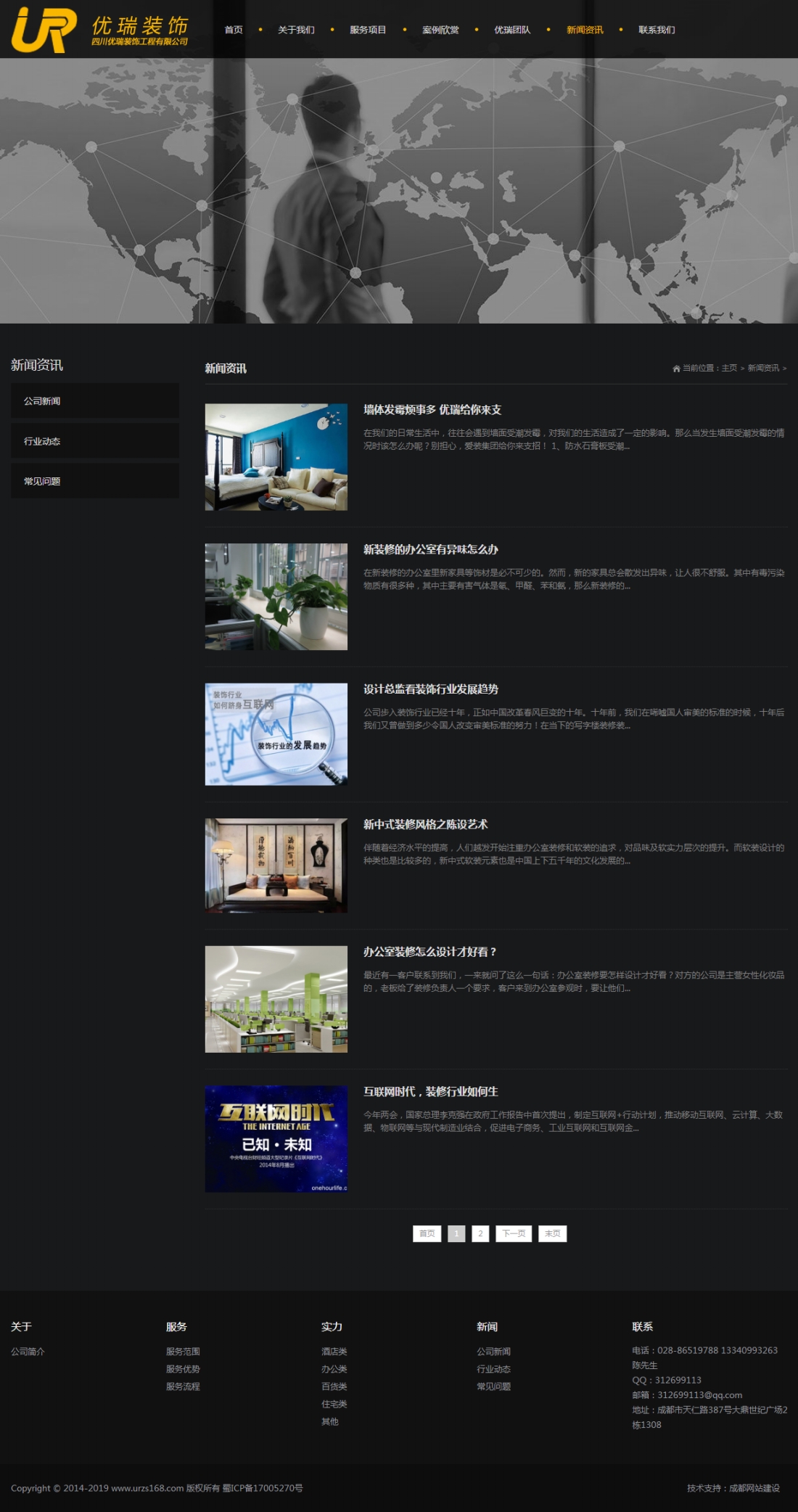 新聞資訊_四川優瑞裝飾工程有限公司