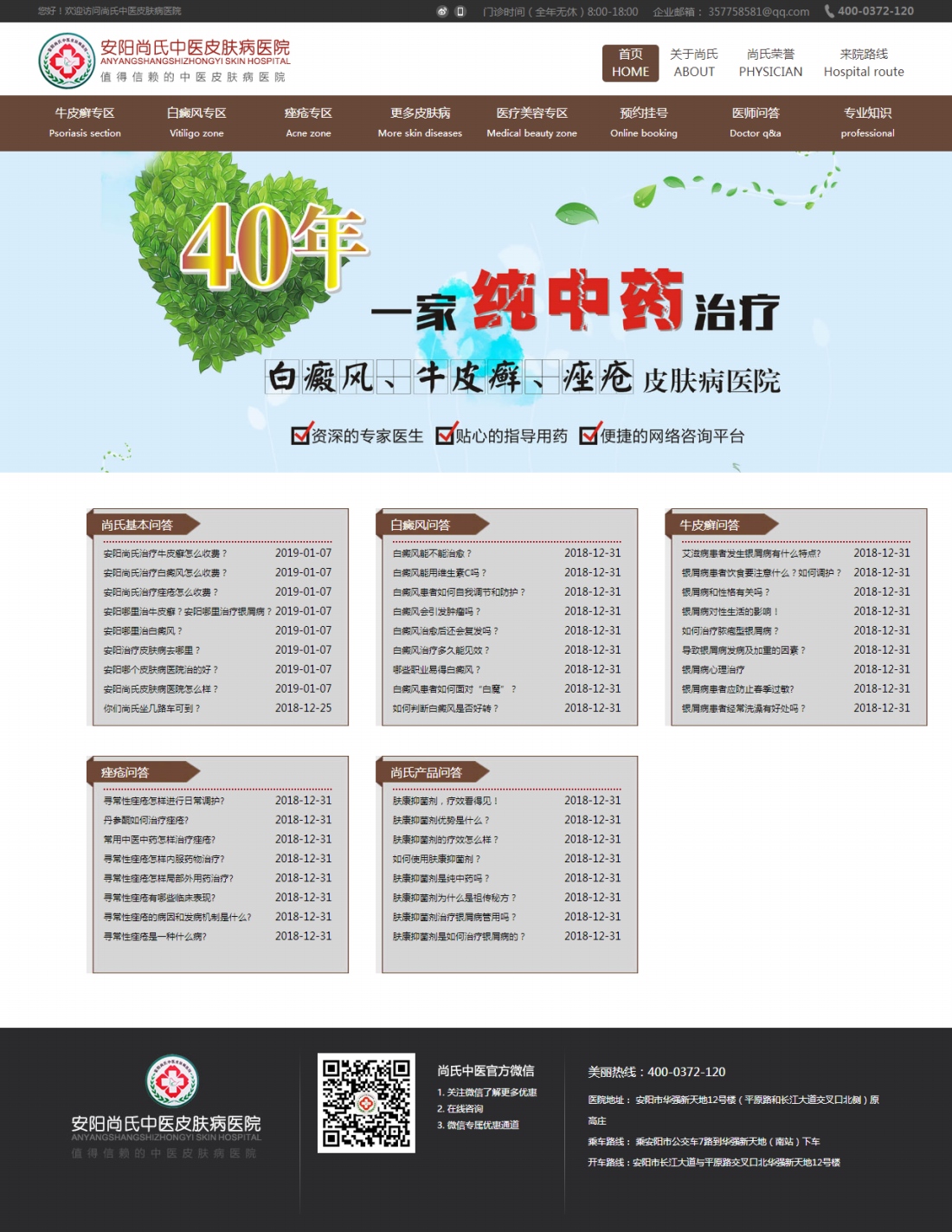 醫(yī)師問(wèn)答