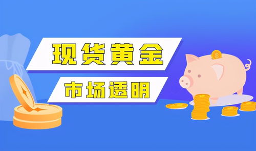 黃金投資正當(dāng)時(shí) 解析其長期配置價(jià)值與投資管理策略