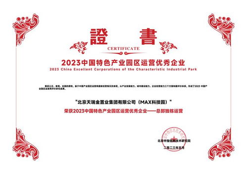 專注專業(yè)，以人為本，穩(wěn)健前行——天瑞金集團(tuán)的投資管理之道